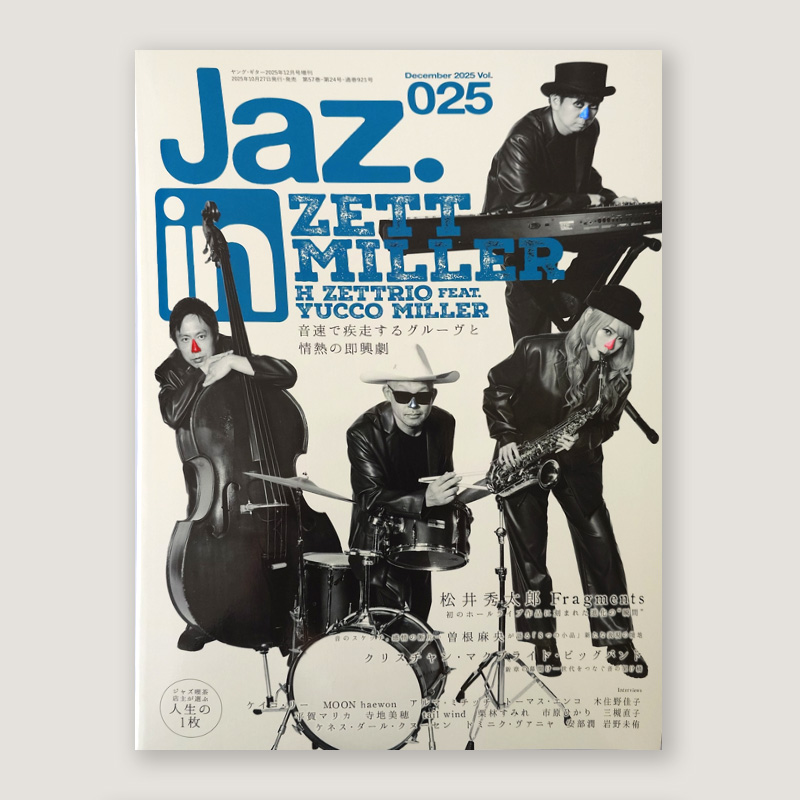 『Jaz.in（ジャズイン）』12月号