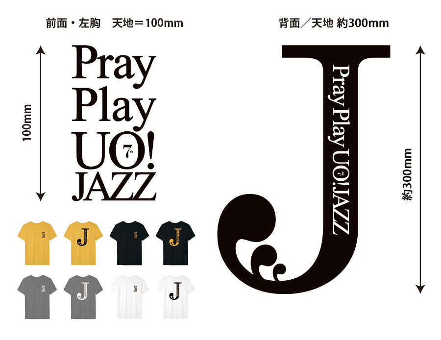 2024オフィシャルTシャツ柄